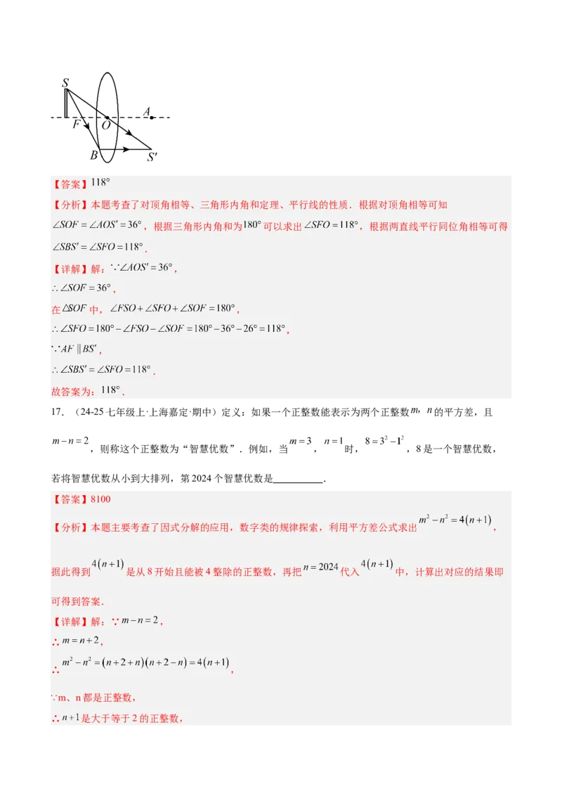 八年级下学期开学考试重难点检测卷（考试范围：八上全部内容）（教师版）_初中数学_八年级数学下册（人教版）_重难点专题提升-V7_2025版
