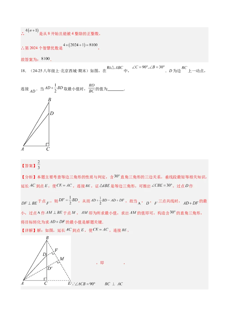 八年级下学期开学考试重难点检测卷（考试范围：八上全部内容）（教师版）_初中数学_八年级数学下册（人教版）_重难点专题提升-V7_2025版