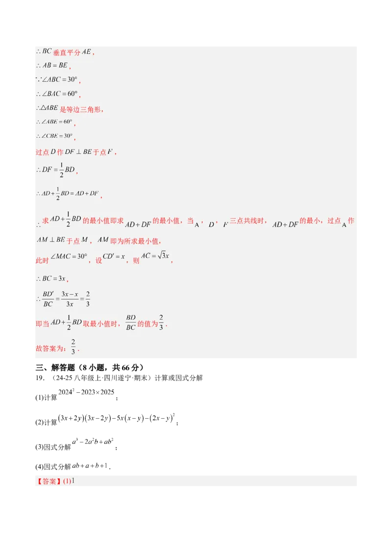 八年级下学期开学考试重难点检测卷（考试范围：八上全部内容）（教师版）_初中数学_八年级数学下册（人教版）_重难点专题提升-V7_2025版