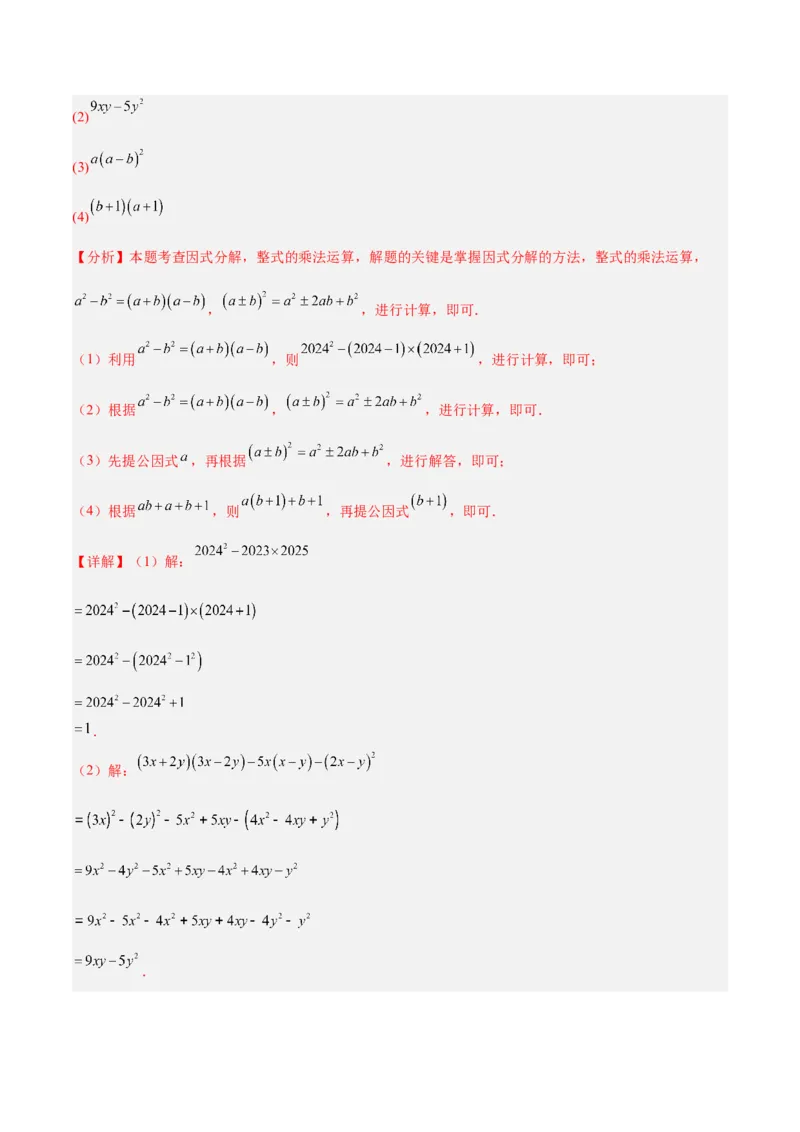 八年级下学期开学考试重难点检测卷（考试范围：八上全部内容）（教师版）_初中数学_八年级数学下册（人教版）_重难点专题提升-V7_2025版