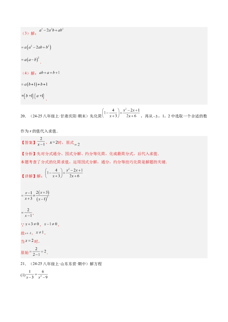 八年级下学期开学考试重难点检测卷（考试范围：八上全部内容）（教师版）_初中数学_八年级数学下册（人教版）_重难点专题提升-V7_2025版
