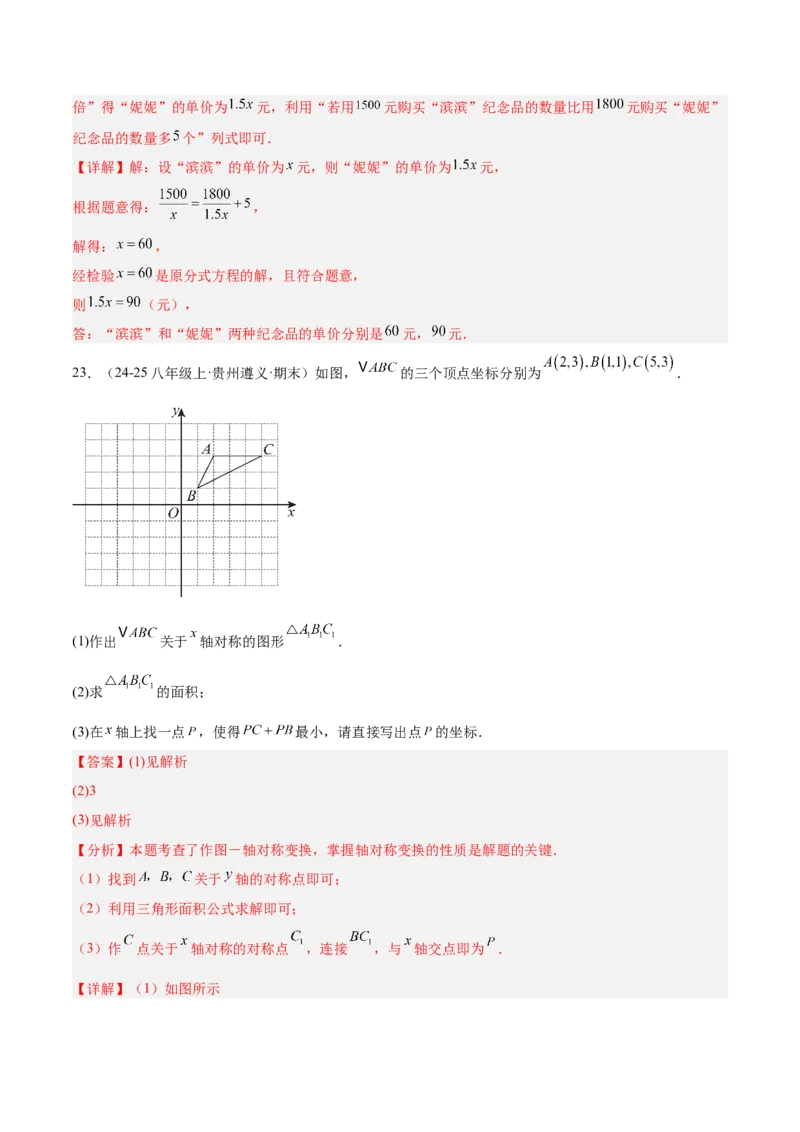 八年级下学期开学考试重难点检测卷（考试范围：八上全部内容）（教师版）_初中数学_八年级数学下册（人教版）_重难点专题提升-V7_2025版