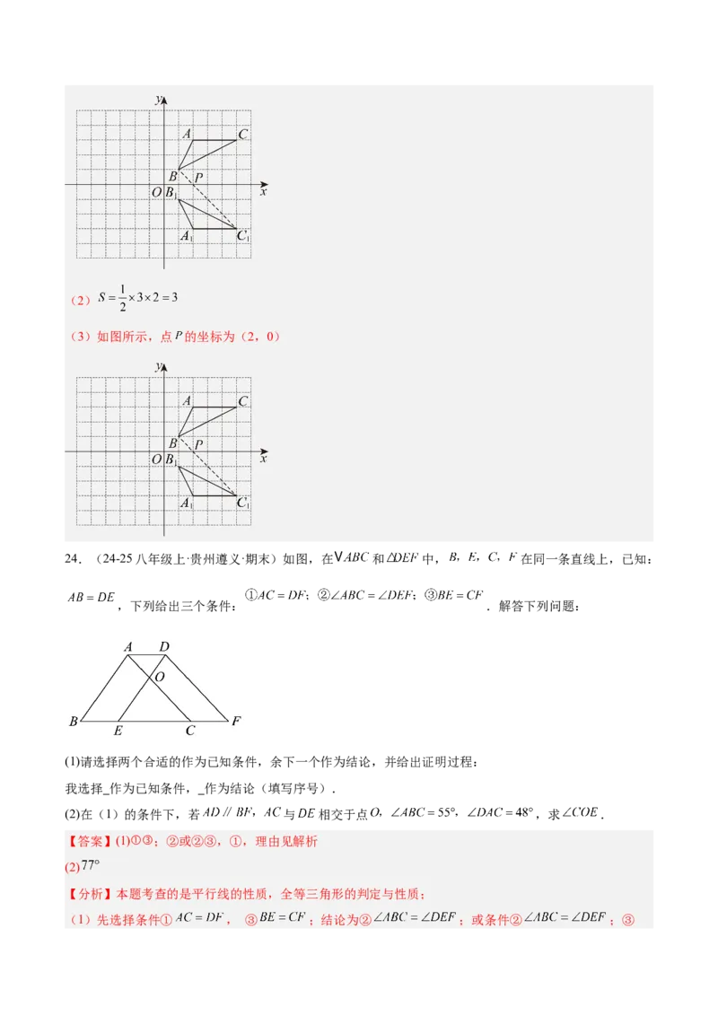 八年级下学期开学考试重难点检测卷（考试范围：八上全部内容）（教师版）_初中数学_八年级数学下册（人教版）_重难点专题提升-V7_2025版