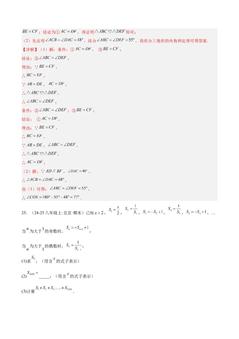 八年级下学期开学考试重难点检测卷（考试范围：八上全部内容）（教师版）_初中数学_八年级数学下册（人教版）_重难点专题提升-V7_2025版