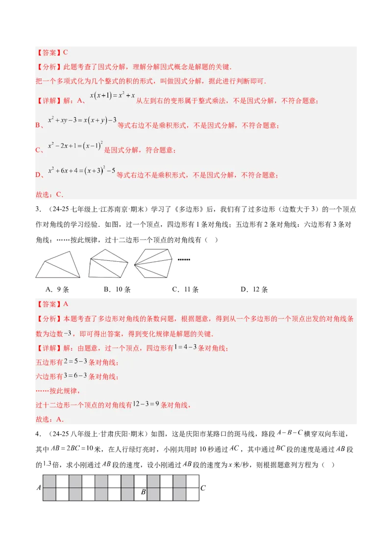 八年级下学期开学考试重难点检测卷（考试范围：八上全部内容）（教师版）_初中数学_八年级数学下册（人教版）_重难点专题提升-V7_2025版