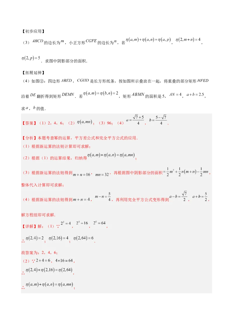 八年级下学期开学考试重难点检测卷（考试范围：八上全部内容）（教师版）_初中数学_八年级数学下册（人教版）_重难点专题提升-V7_2025版