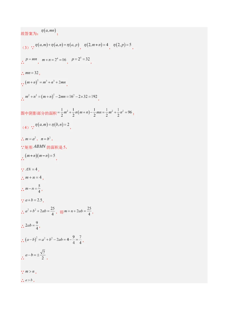 八年级下学期开学考试重难点检测卷（考试范围：八上全部内容）（教师版）_初中数学_八年级数学下册（人教版）_重难点专题提升-V7_2025版