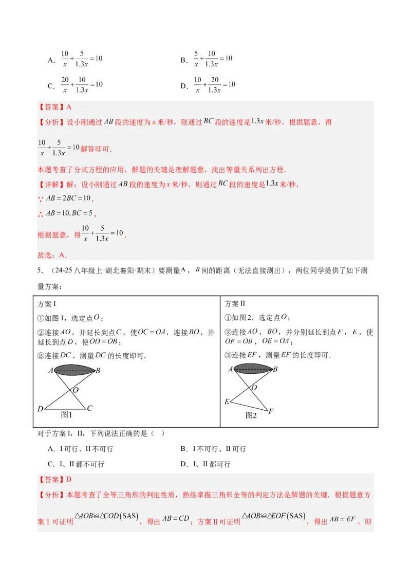 八年级下学期开学考试重难点检测卷（考试范围：八上全部内容）（教师版）_初中数学_八年级数学下册（人教版）_重难点专题提升-V7_2025版