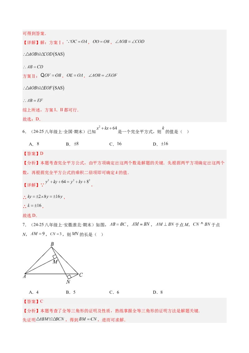八年级下学期开学考试重难点检测卷（考试范围：八上全部内容）（教师版）_初中数学_八年级数学下册（人教版）_重难点专题提升-V7_2025版