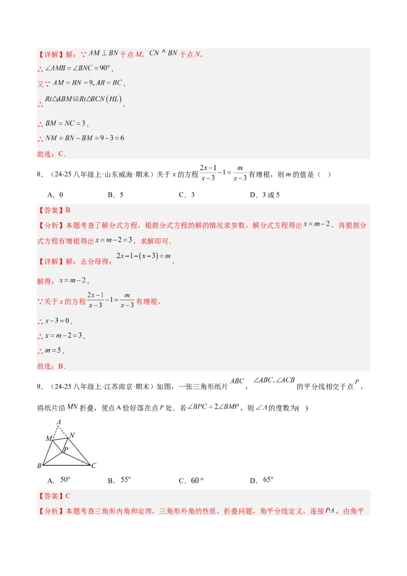 八年级下学期开学考试重难点检测卷（考试范围：八上全部内容）（教师版）_初中数学_八年级数学下册（人教版）_重难点专题提升-V7_2025版