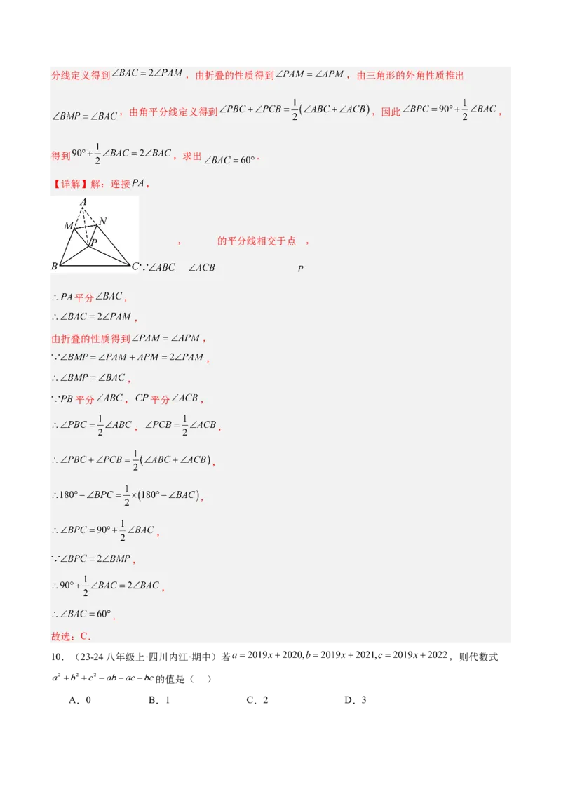 八年级下学期开学考试重难点检测卷（考试范围：八上全部内容）（教师版）_初中数学_八年级数学下册（人教版）_重难点专题提升-V7_2025版