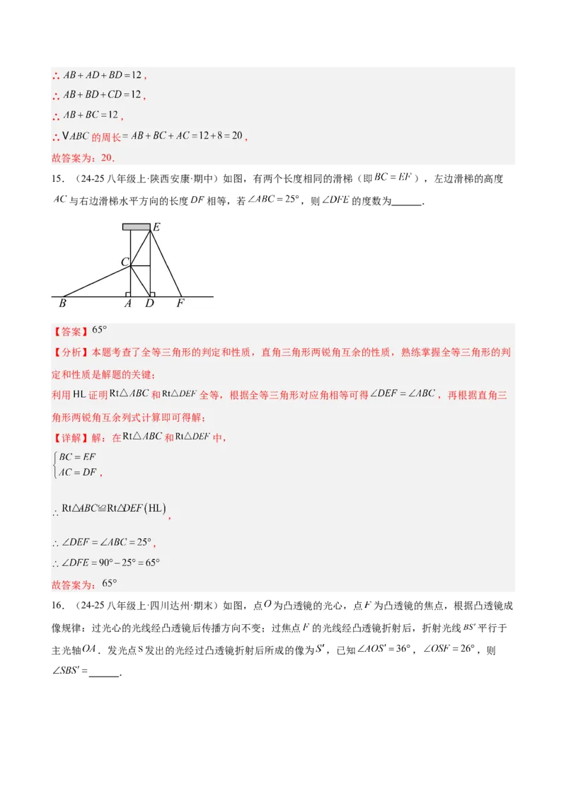 八年级下学期开学考试重难点检测卷（考试范围：八上全部内容）（教师版）_初中数学_八年级数学下册（人教版）_重难点专题提升-V7_2025版