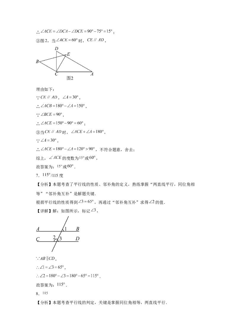 期中9大考点汇总与提升训练（填空题篇）-数学七年级下册人教版（2024）_初中数学_七年级数学下册（人教版）_期中+期末