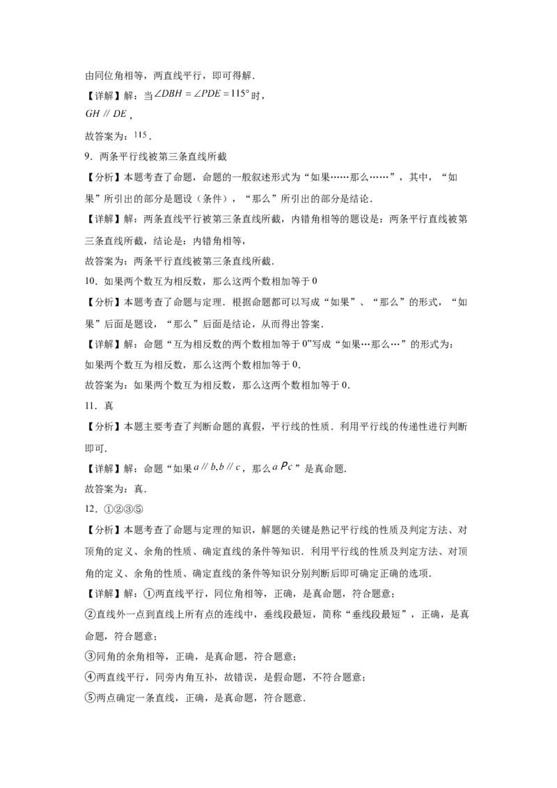 期中9大考点汇总与提升训练（填空题篇）-数学七年级下册人教版（2024）_初中数学_七年级数学下册（人教版）_期中+期末