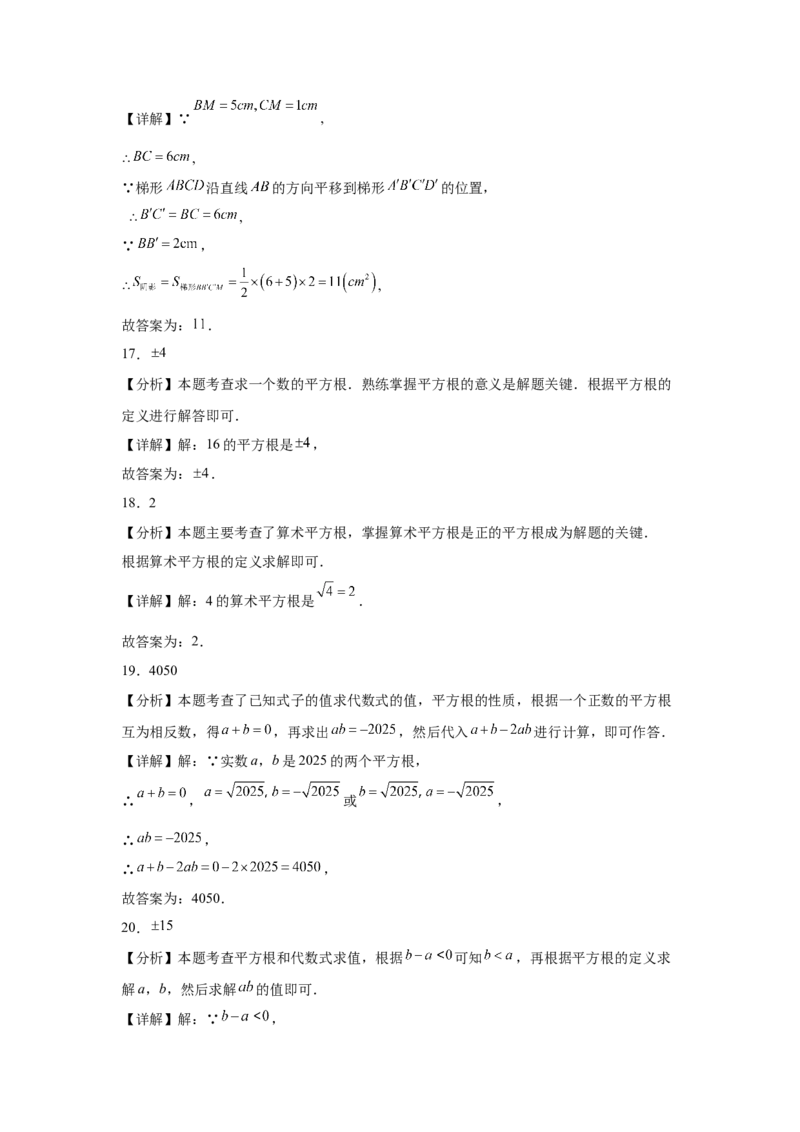 期中9大考点汇总与提升训练（填空题篇）-数学七年级下册人教版（2024）_初中数学_七年级数学下册（人教版）_期中+期末