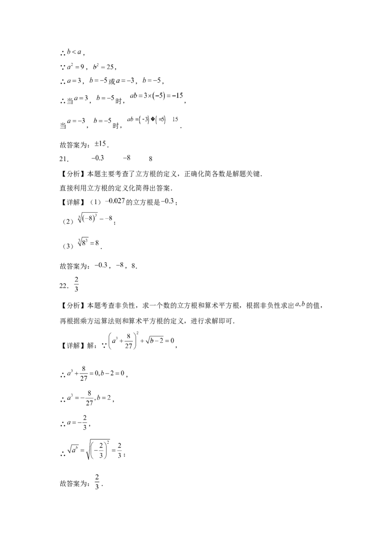 期中9大考点汇总与提升训练（填空题篇）-数学七年级下册人教版（2024）_初中数学_七年级数学下册（人教版）_期中+期末