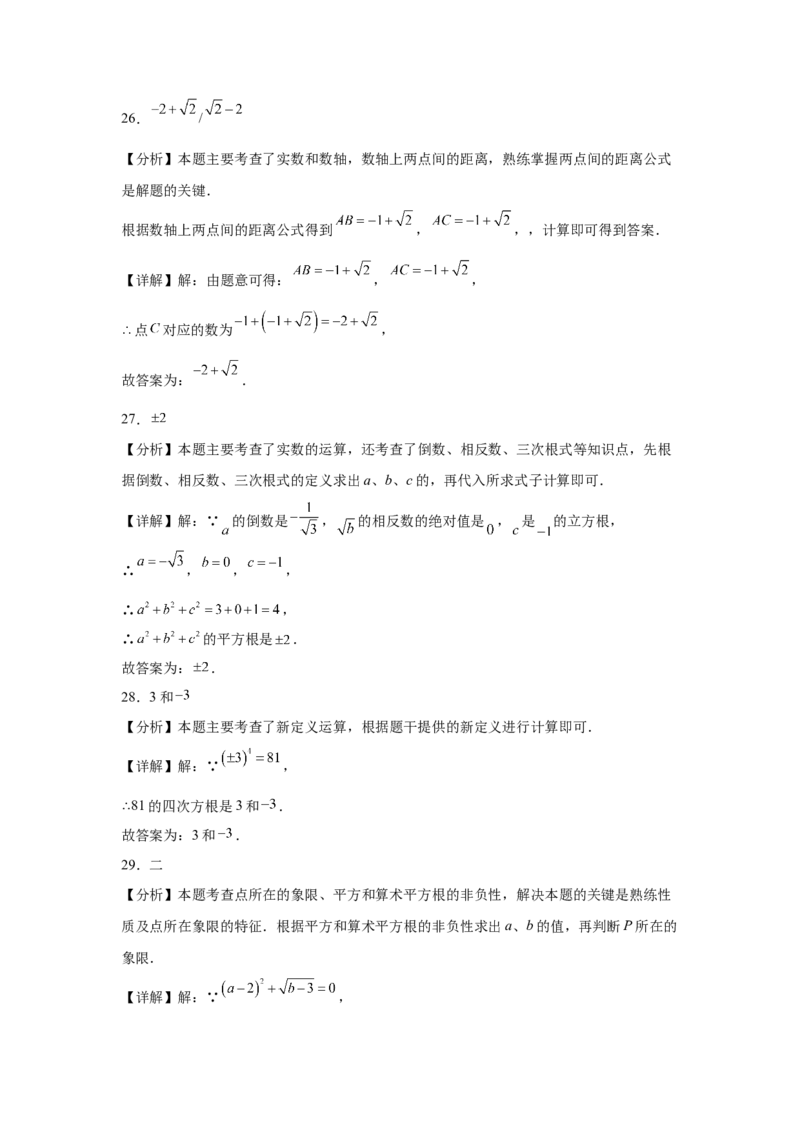 期中9大考点汇总与提升训练（填空题篇）-数学七年级下册人教版（2024）_初中数学_七年级数学下册（人教版）_期中+期末