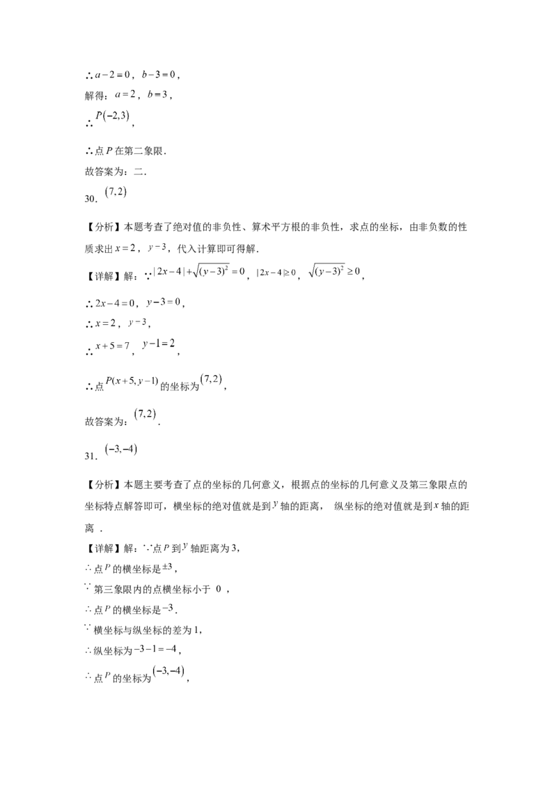 期中9大考点汇总与提升训练（填空题篇）-数学七年级下册人教版（2024）_初中数学_七年级数学下册（人教版）_期中+期末