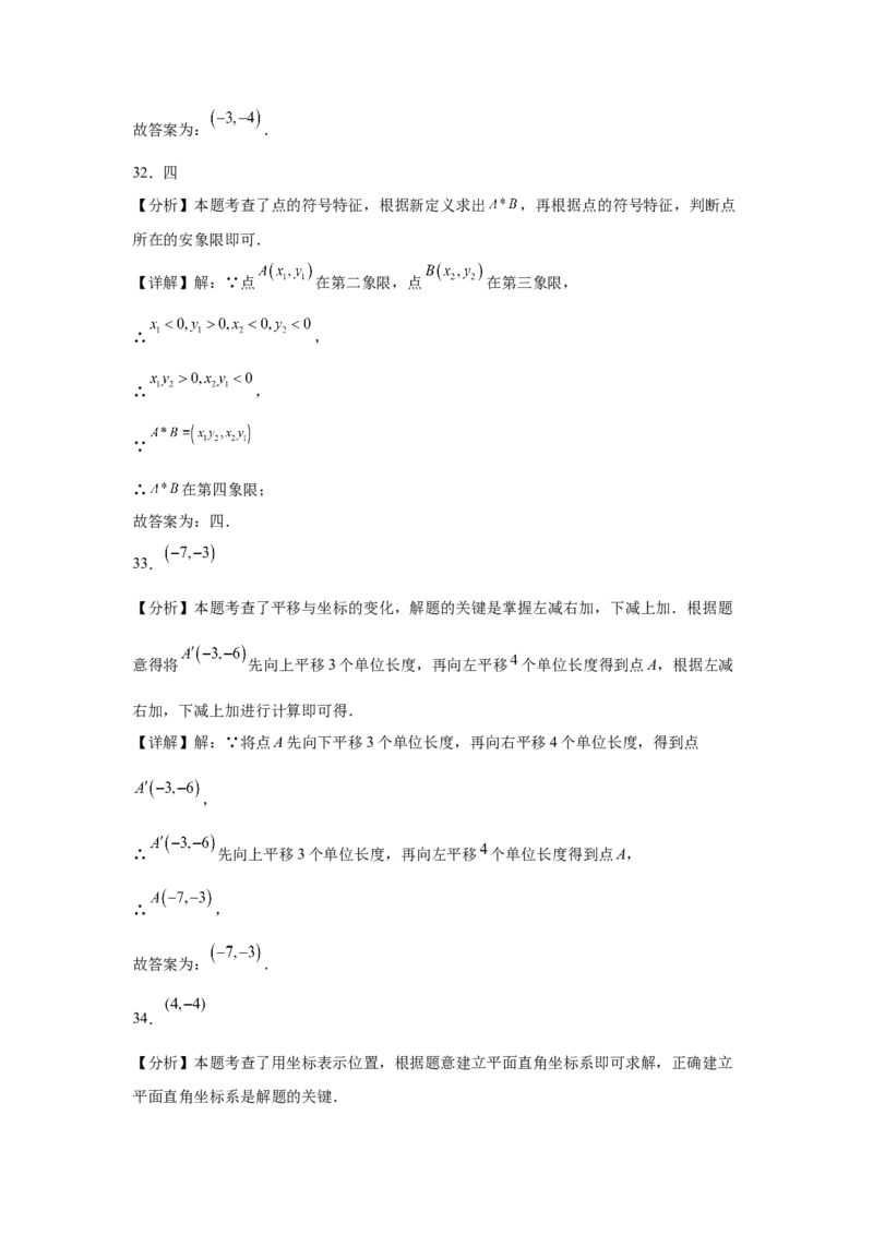 期中9大考点汇总与提升训练（填空题篇）-数学七年级下册人教版（2024）_初中数学_七年级数学下册（人教版）_期中+期末