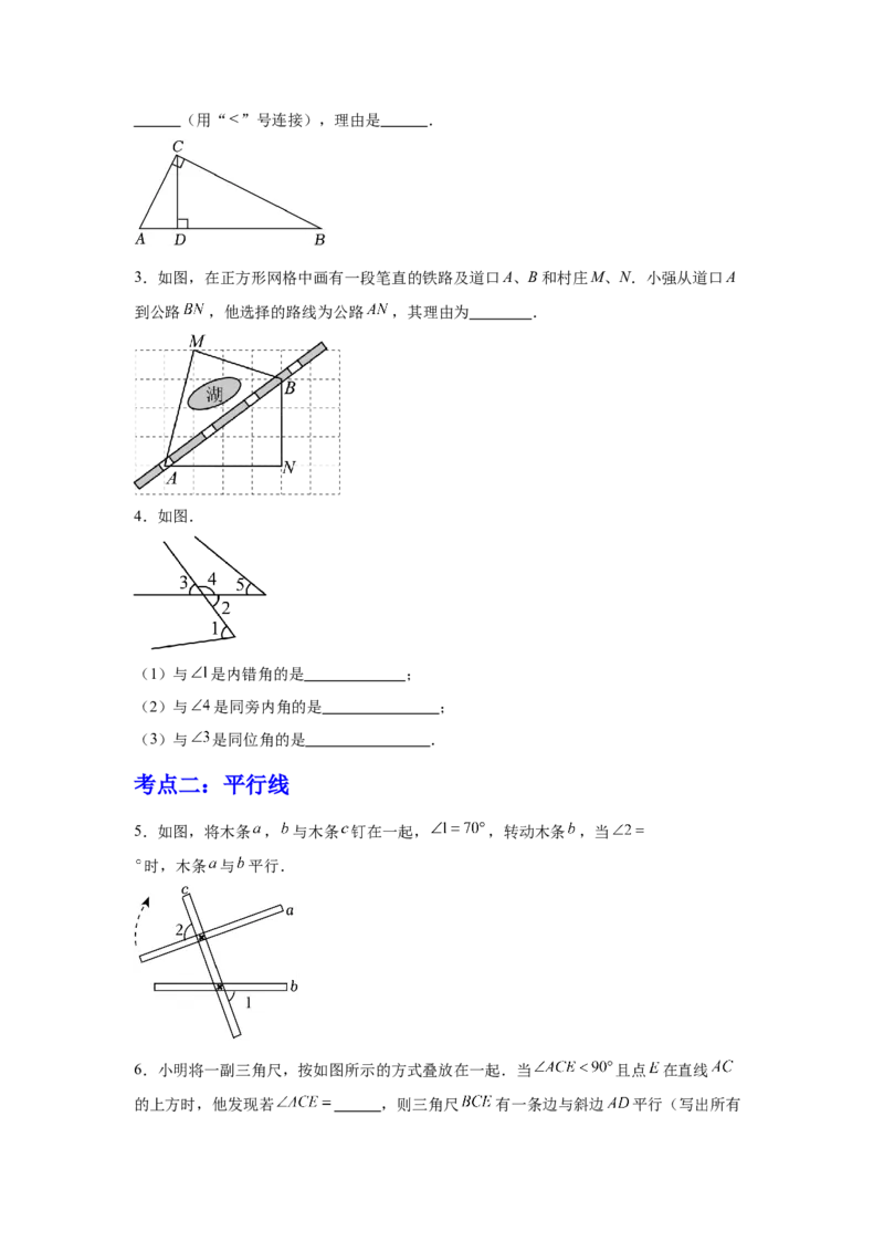 期中9大考点汇总与提升训练（填空题篇）-数学七年级下册人教版（2024）_初中数学_七年级数学下册（人教版）_期中+期末