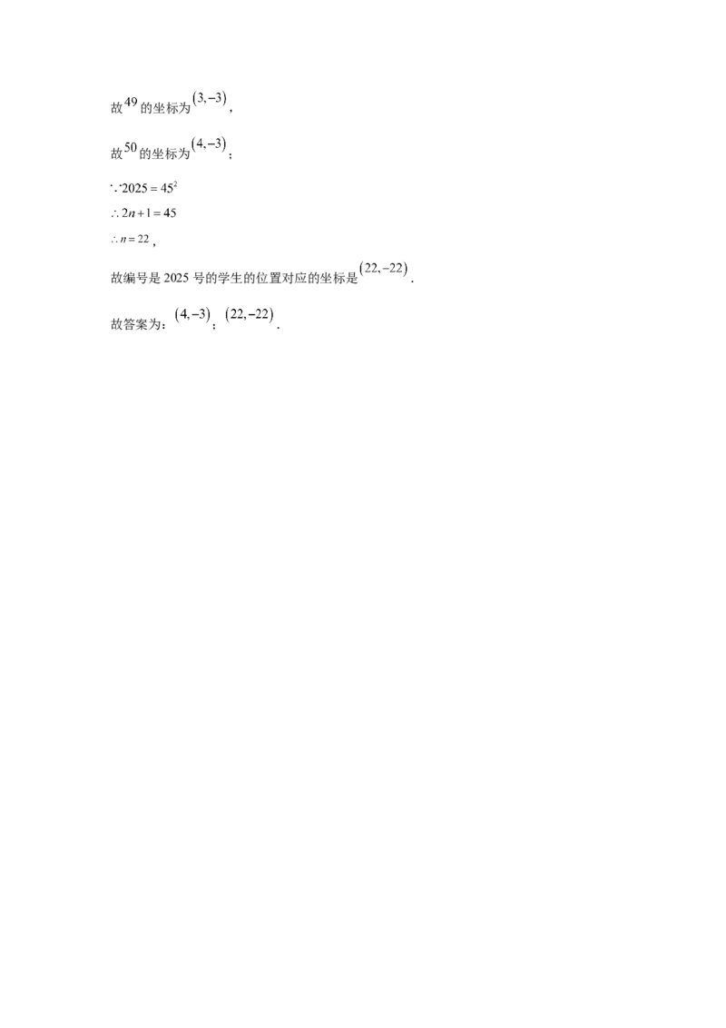 期中9大考点汇总与提升训练（填空题篇）-数学七年级下册人教版（2024）_初中数学_七年级数学下册（人教版）_期中+期末