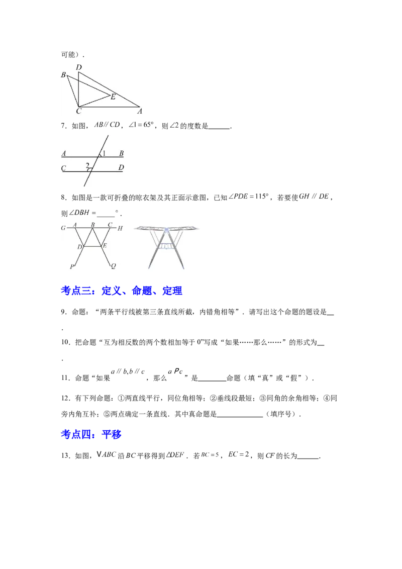 期中9大考点汇总与提升训练（填空题篇）-数学七年级下册人教版（2024）_初中数学_七年级数学下册（人教版）_期中+期末