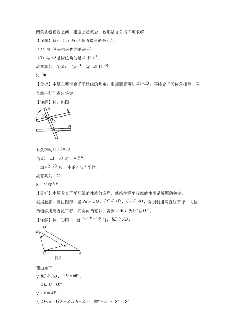 期中9大考点汇总与提升训练（填空题篇）-数学七年级下册人教版（2024）_初中数学_七年级数学下册（人教版）_期中+期末