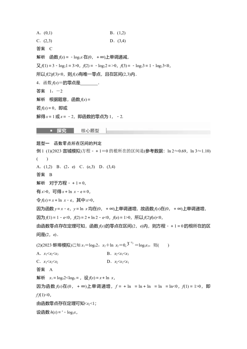 第二章　&sect;2.11　函数的零点与方程的解_2.2025数学总复习_2025年新高考资料_一轮复习_2025高考大一轮复习讲义+课件（完结）_2025高考大一轮复习数学（苏教版）_第一章~第二章