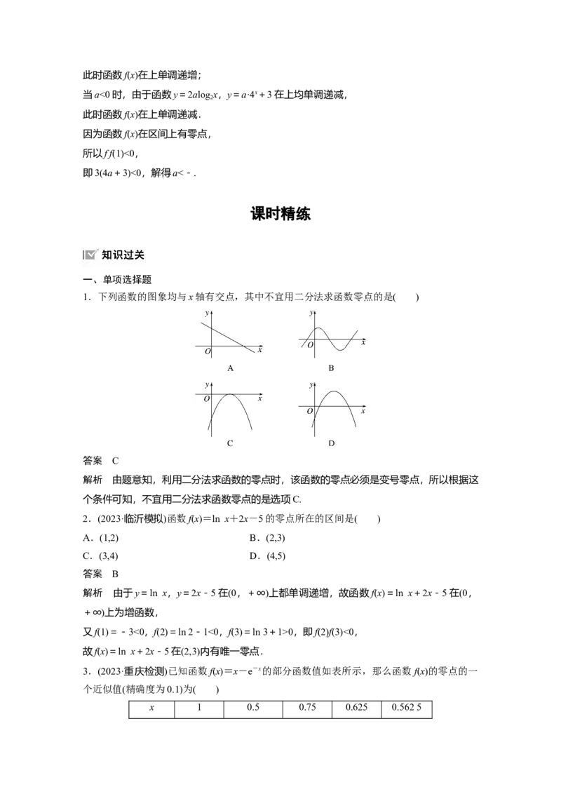 第二章　&sect;2.11　函数的零点与方程的解_2.2025数学总复习_2025年新高考资料_一轮复习_2025高考大一轮复习讲义+课件（完结）_2025高考大一轮复习数学（苏教版）_第一章~第二章