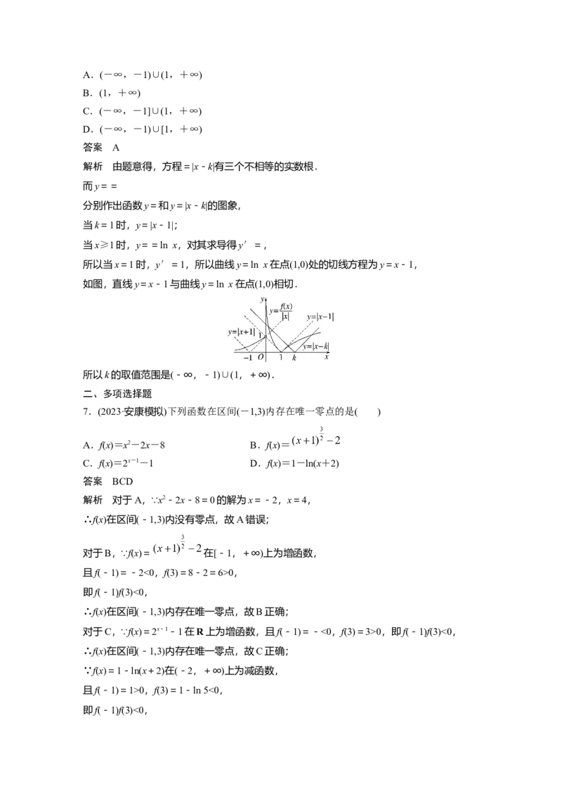 第二章　&sect;2.11　函数的零点与方程的解_2.2025数学总复习_2025年新高考资料_一轮复习_2025高考大一轮复习讲义+课件（完结）_2025高考大一轮复习数学（苏教版）_第一章~第二章