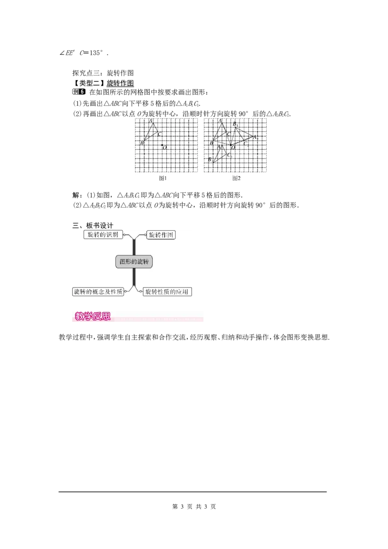 23.1图形的旋转1_初中数学人教版_9上-初中数学人教版_04教案（多套）_教案1（精品）