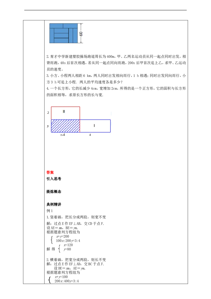 8.3.2实际问题与二元一次方程组（2）学案_初中数学人教版_7下-初中数学人教版_7下-初中数学人教版（旧版）赠送_01课件+教案（配套）_课件+教案+学案（第2套）