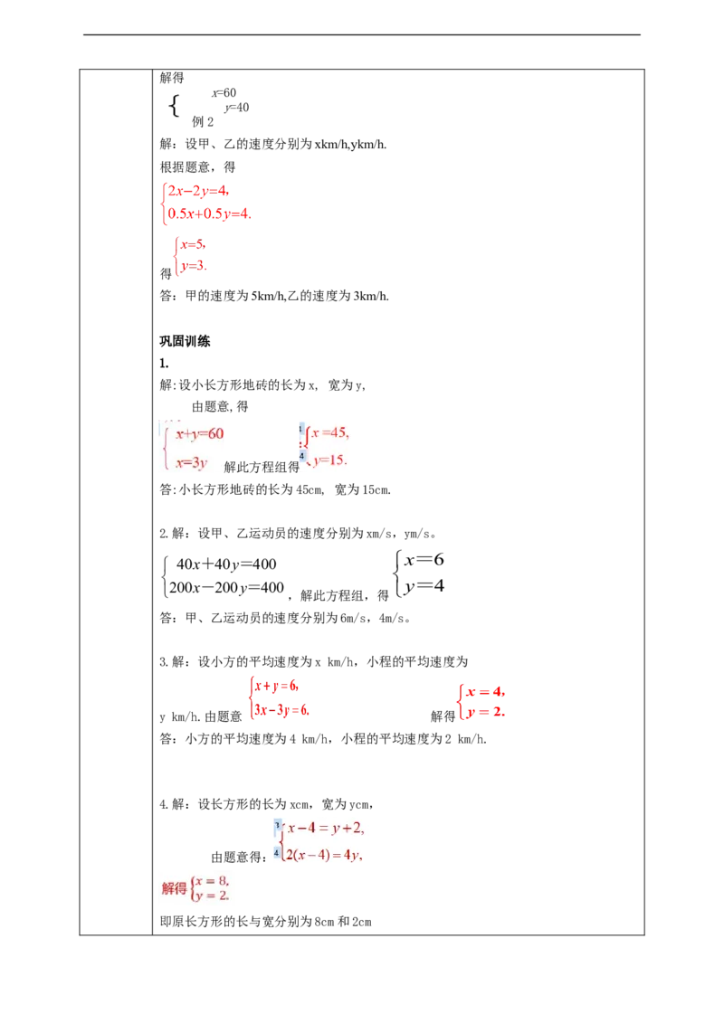 8.3.2实际问题与二元一次方程组（2）学案_初中数学人教版_7下-初中数学人教版_7下-初中数学人教版（旧版）赠送_01课件+教案（配套）_课件+教案+学案（第2套）