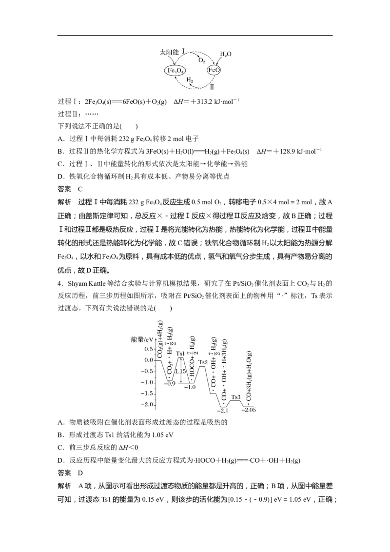 2023年高考化学一轮复习（全国版）第7章第37讲　热点强化12　化学反应历程、机理的分析应用_05高考化学_通用版（老高考）复习资料_2023年复习资料_一轮复习