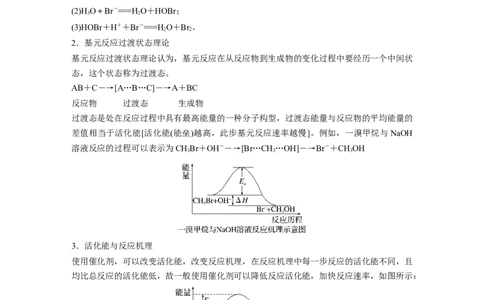 2023年高考化学一轮复习（全国版）第7章第37讲　热点强化12　化学反应历程、机理的分析应用_05高考化学_通用版（老高考）复习资料_2023年复习资料_一轮复习