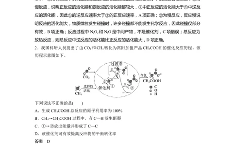 2023年高考化学一轮复习（全国版）第7章第37讲　热点强化12　化学反应历程、机理的分析应用_05高考化学_通用版（老高考）复习资料_2023年复习资料_一轮复习