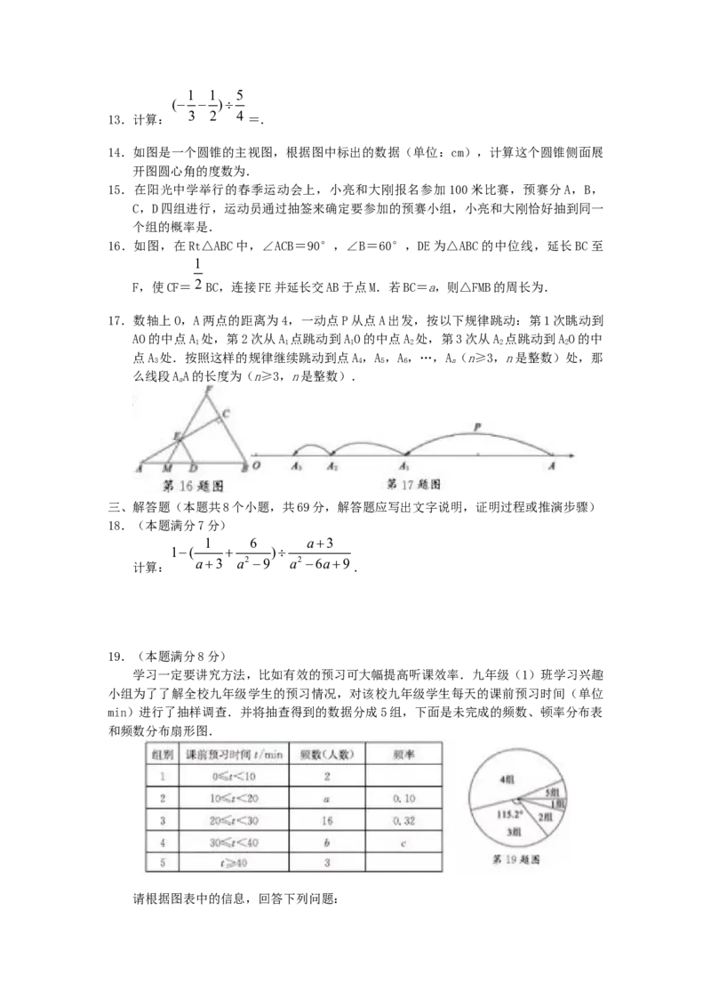 山东省聊城市2019年中考数学真题试题_初中数学_九年级数学下册（人教版）_全国各地数学中考真题_2019年全国中考数学真题206份