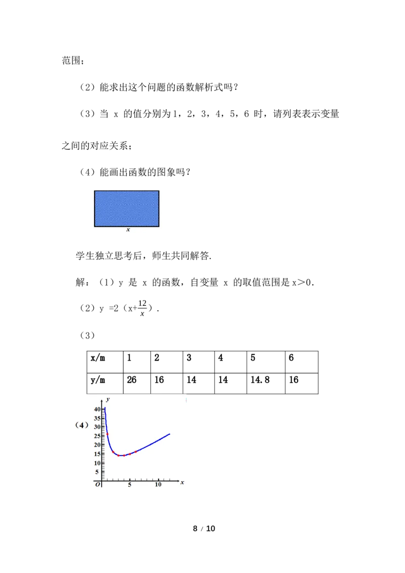 22.2函数的表示（第2课时）_初中数学人教版_八年级数学下册_保存转存之后查看(1)_2026春季新版-持续更新中_第三套-东方_01.人教数学8下第3套课件+教案26春已更完_配套教案