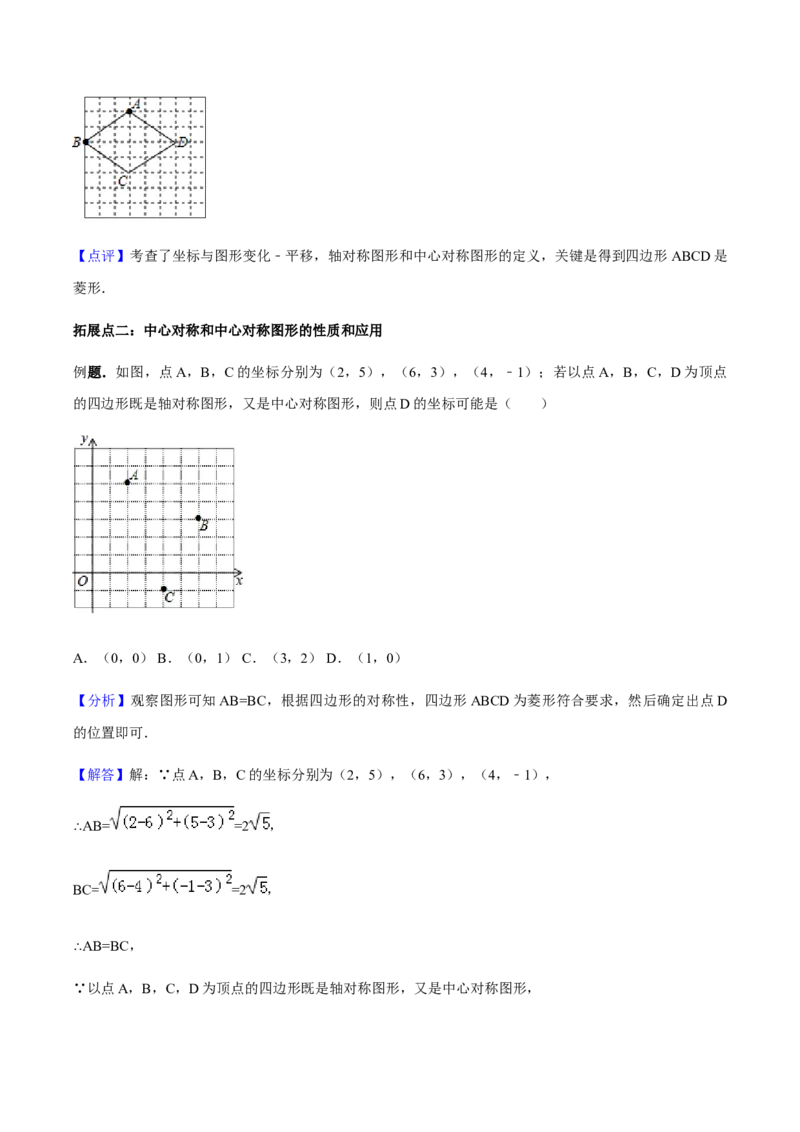 23.2中心对称讲义教师版_初中数学人教版_9上-初中数学人教版_05学案_导学案（第1套）_23.2中心对称-人教版九年级数学上册教学案（学生版+教师版）