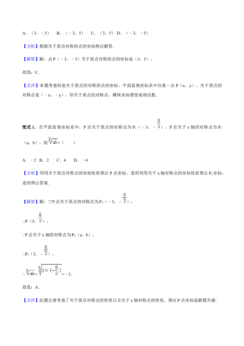 23.2中心对称讲义教师版_初中数学人教版_9上-初中数学人教版_05学案_导学案（第1套）_23.2中心对称-人教版九年级数学上册教学案（学生版+教师版）