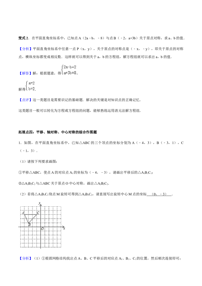 23.2中心对称讲义教师版_初中数学人教版_9上-初中数学人教版_05学案_导学案（第1套）_23.2中心对称-人教版九年级数学上册教学案（学生版+教师版）