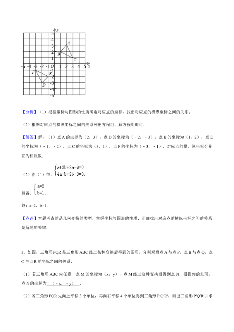 23.2中心对称讲义教师版_初中数学人教版_9上-初中数学人教版_05学案_导学案（第1套）_23.2中心对称-人教版九年级数学上册教学案（学生版+教师版）