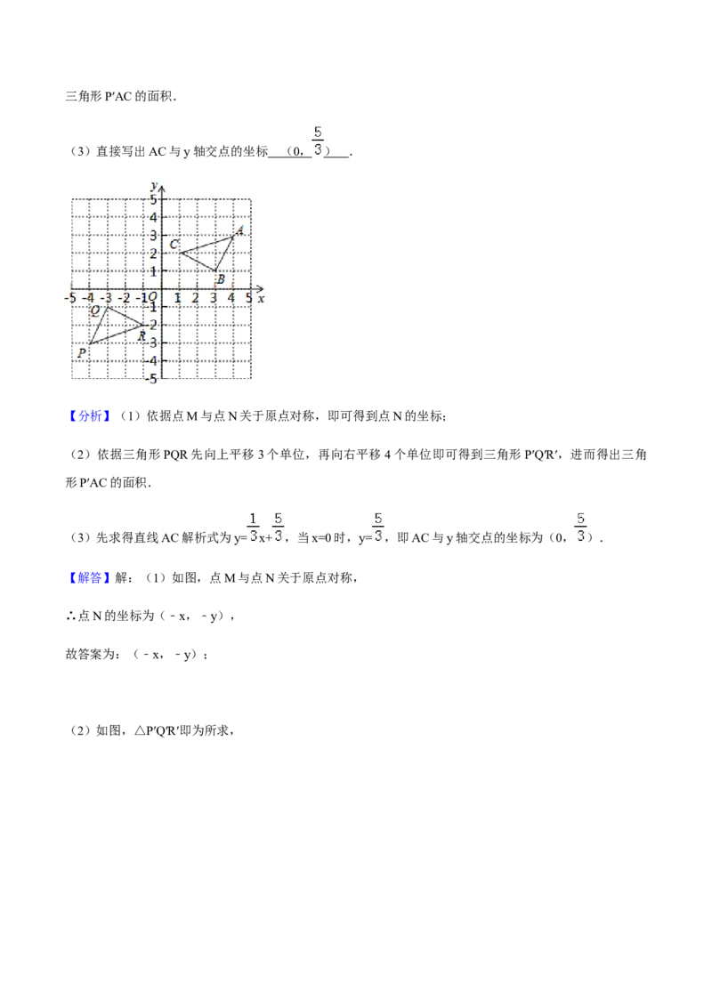 23.2中心对称讲义教师版_初中数学人教版_9上-初中数学人教版_05学案_导学案（第1套）_23.2中心对称-人教版九年级数学上册教学案（学生版+教师版）