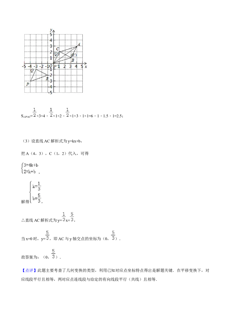 23.2中心对称讲义教师版_初中数学人教版_9上-初中数学人教版_05学案_导学案（第1套）_23.2中心对称-人教版九年级数学上册教学案（学生版+教师版）