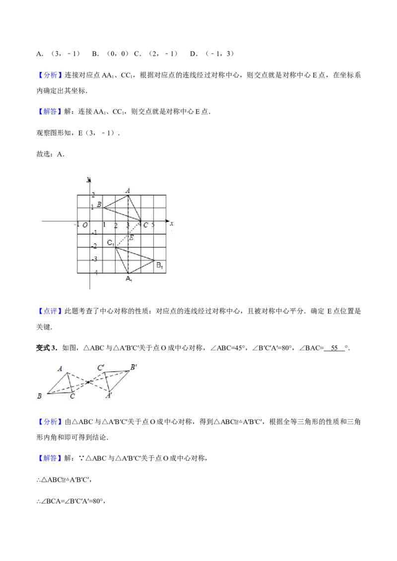 23.2中心对称讲义教师版_初中数学人教版_9上-初中数学人教版_05学案_导学案（第1套）_23.2中心对称-人教版九年级数学上册教学案（学生版+教师版）