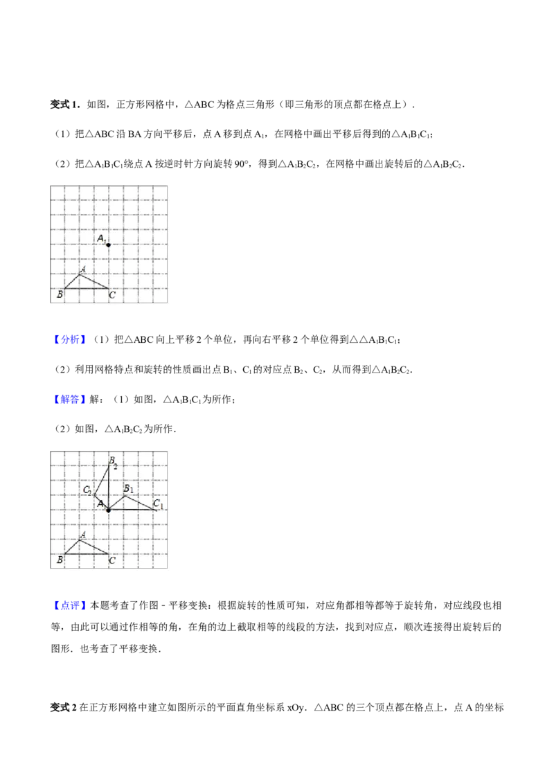 23.2中心对称讲义教师版_初中数学人教版_9上-初中数学人教版_05学案_导学案（第1套）_23.2中心对称-人教版九年级数学上册教学案（学生版+教师版）