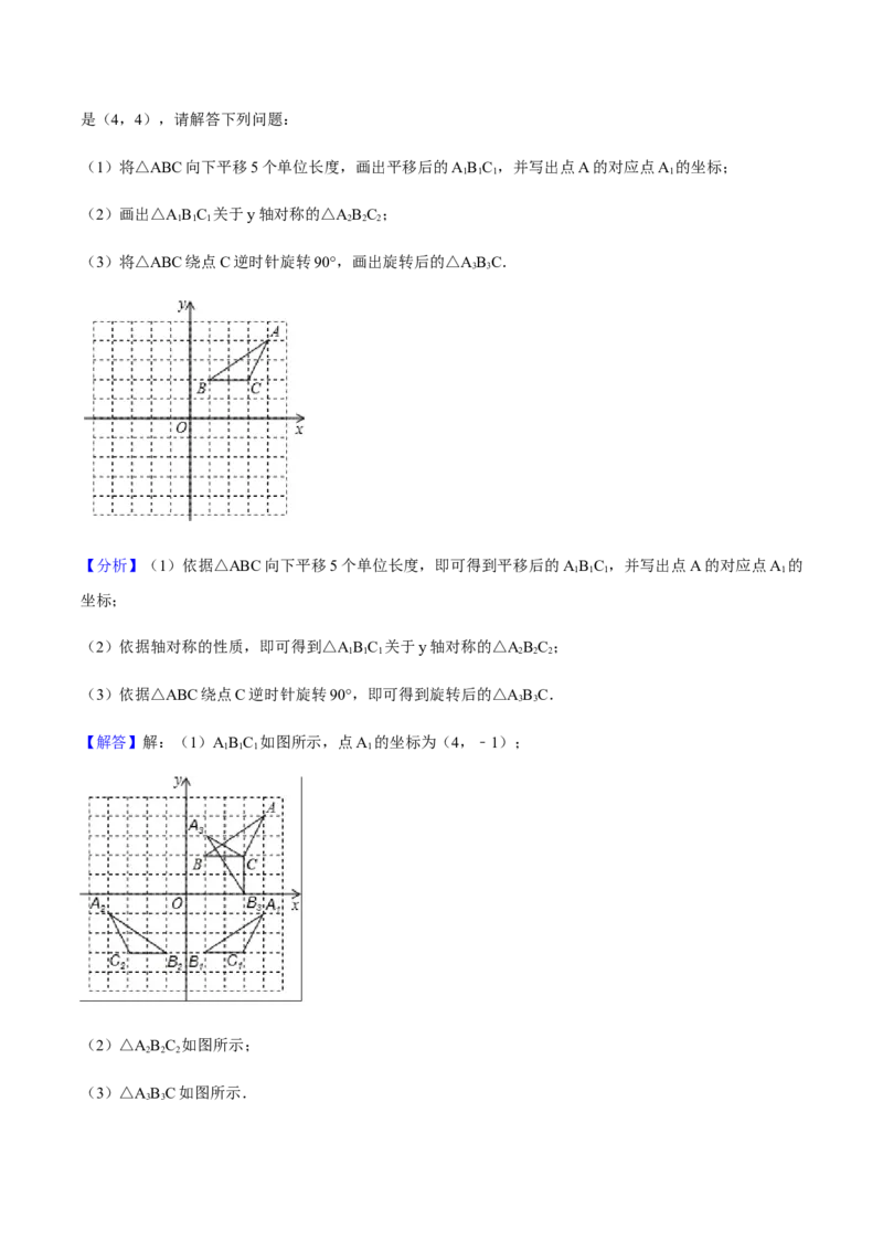 23.2中心对称讲义教师版_初中数学人教版_9上-初中数学人教版_05学案_导学案（第1套）_23.2中心对称-人教版九年级数学上册教学案（学生版+教师版）