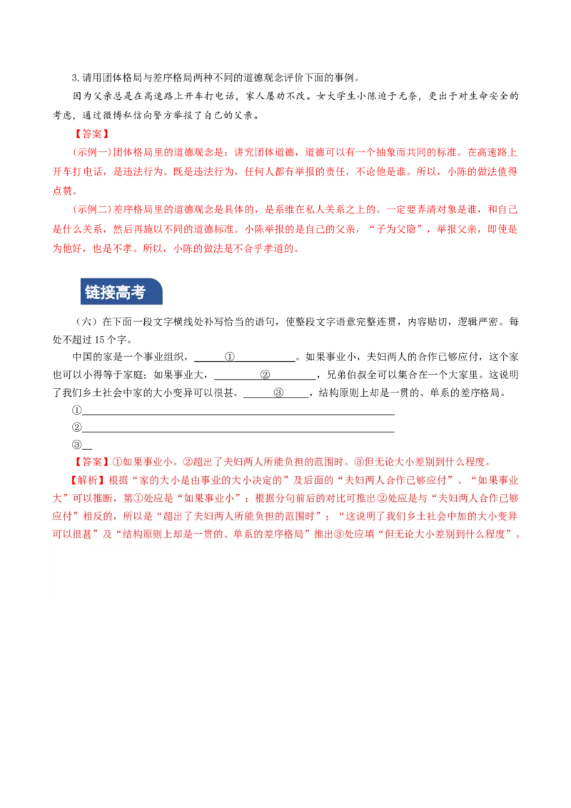 第4课时：抓住核心概念，读懂第4～7篇（分层作业）（解析版）_高语_高中语文_必修上册_分层作业