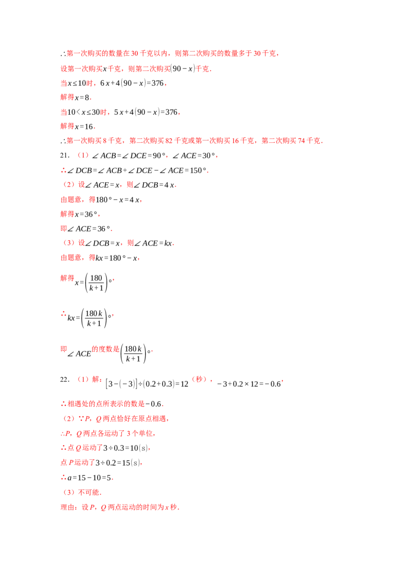 七年级上学期数学期末培优检测（尖子生专用A）-2023-2024学年七年级数学上学期期末复习重难点突破（人教版）(参考答案）_初中数学人教版_7上-初中数学人教版_06习题试卷_4期末试卷
