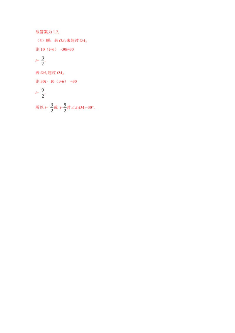 七年级上学期数学期末培优检测（尖子生专用A）-2023-2024学年七年级数学上学期期末复习重难点突破（人教版）(参考答案）_初中数学人教版_7上-初中数学人教版_06习题试卷_4期末试卷